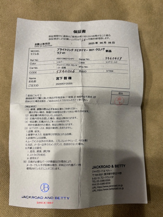 ブライトリング ナビタイマー （高級時計）の商品画像 - 査定依頼日：2025年12月10日 - 最高査定価格：1,400,000円