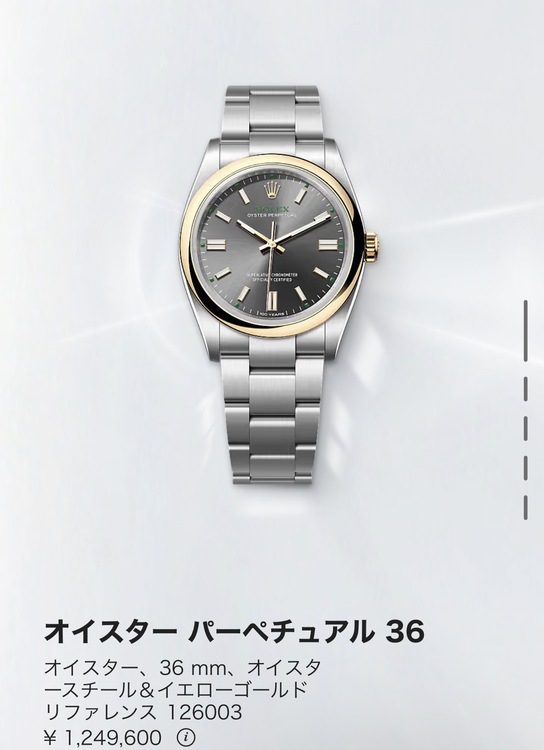 オイスターパーペチュアル36（高級時計）の商品画像 - 査定依頼日：2026年5月24日 - 最高査定価格：2,450,000円