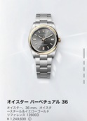 オイスターパーペチュアル36（高級時計）の商品画像 - 査定依頼日：2026年5月24日 - 最高査定価格：2,450,000円