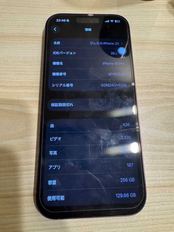iPhone16 pro 256GB（スマホ）の商品画像 - 査定依頼日：2026年5月24日 - 最高査定価格：116,000円