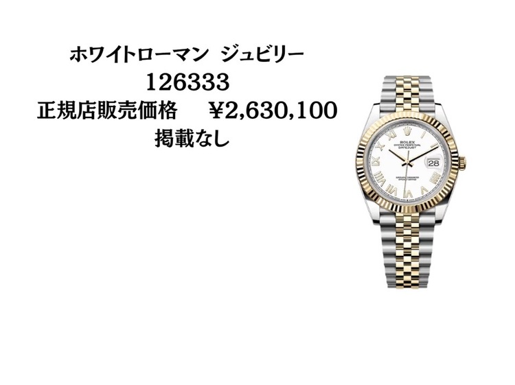 ホワイトローマンジュビリー（高級時計）の商品画像 - 査定依頼日：2026年8月4日 - 最高査定価格：2,900,000円