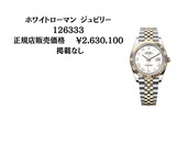 ホワイトローマンジュビリー（高級時計）の商品画像 - 査定依頼日：2026年8月4日 - 最高査定価格：2,900,000円