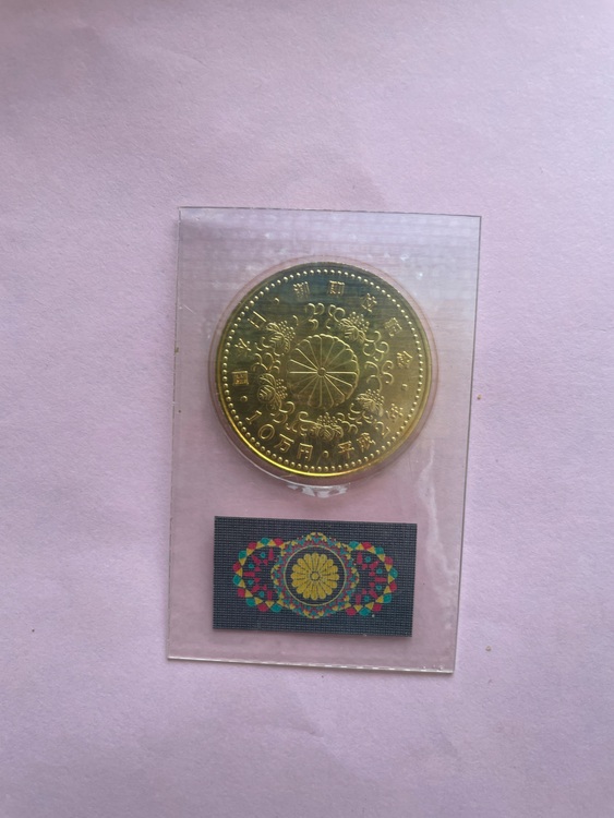 平成2年 10万円金貨（金・貴金属）の商品画像 - 査定依頼日：2025年9月7日 - 最高査定価格：542,000円