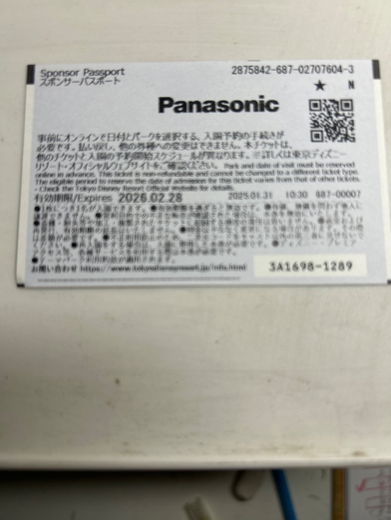 ディズニー　スポンサーパスポート（チケット・金券）の商品画像 - 査定依頼日：2025年11月16日 - 最高査定価格：3,500円