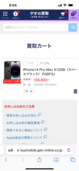 iPhone14Pro  MAX（スマホ）の商品画像 - 査定依頼日：2023年6月19日 - 最高査定価格：190,400円