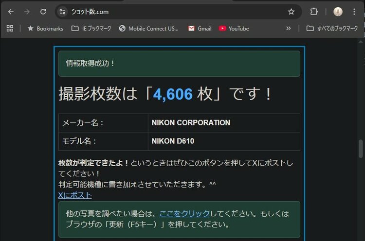 D610（カメラ）の商品画像 - 査定依頼日：2026年1月18日 - 最高査定価格：13,500円