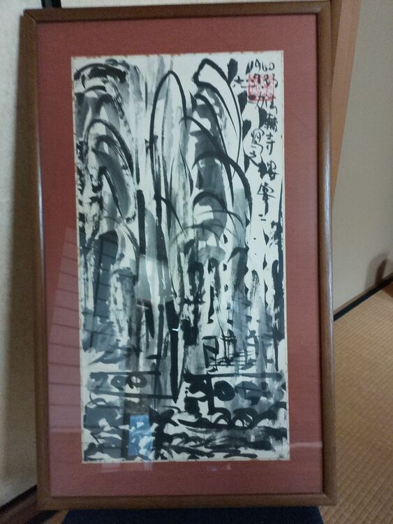 水墨画（美術品・骨董品）の商品画像 - 査定依頼日：2025年6月8日 - 最高査定価格：30,000円