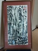 水墨画（美術品・骨董品）の商品画像 - 査定依頼日：2025年6月8日 - 最高査定価格：30,000円