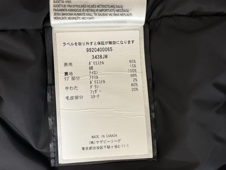 CANADA GOOSE JASPER PARKA カナダグースダウン（古着・ファッション）の商品画像 - 査定依頼日：2025年2月9日 - 最高査定価格：15,000円