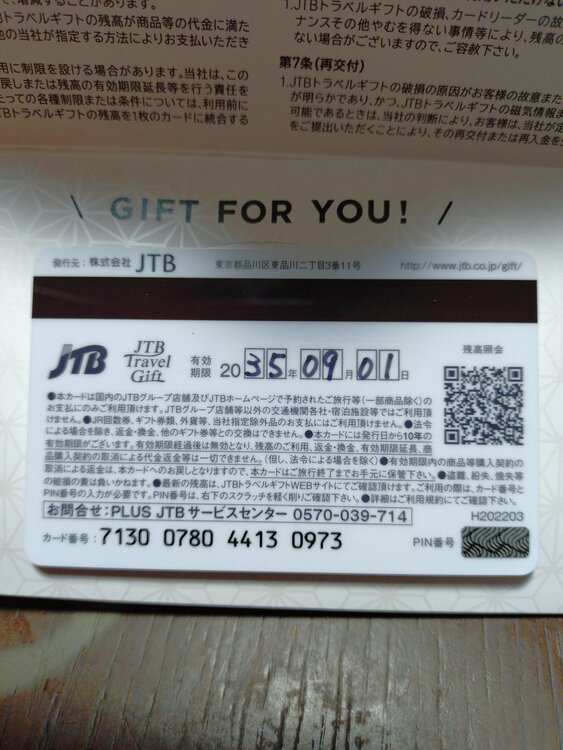 JTBトラベルギフトカード（チケット・金券）の商品画像 - 査定依頼日：2025年12月15日 - 最高査定価格：40,000円