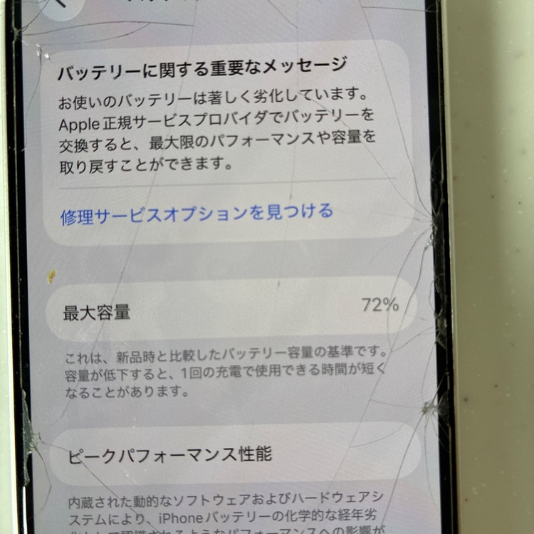 iPhone12mini（スマホ）の商品画像 - 査定依頼日：2026年7月7日 - 最高査定価格：18,000円