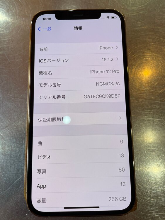 iPhone 12 Pro 256GB Softbank（スマホ）の商品画像 - 査定依頼日：2025年3月14日 - 最高査定価格：36,000円