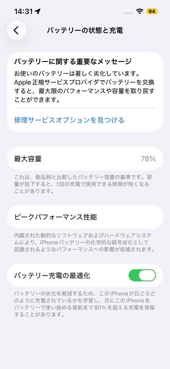 iPhone iPhone 14 128GB Softbank（スマホ）の商品画像 - 査定依頼日：2026年5月26日 - 最高査定価格：50,000円