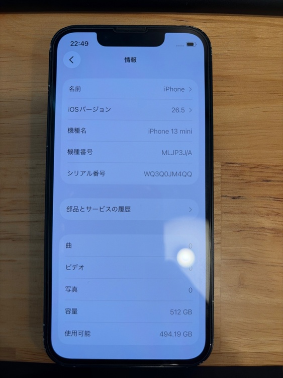 iPhone13mini（スマホ）の商品画像 - 査定依頼日：2026年6月9日 - 最高査定価格：35,500円