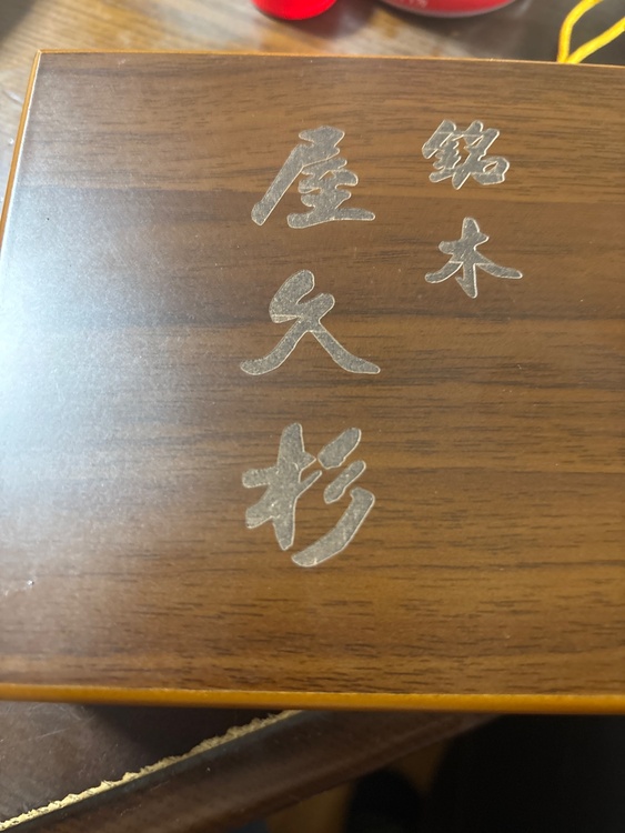 屋久杉　数珠ブレスレット（金・貴金属）の商品画像 - 査定依頼日：2026年5月19日 - 最高査定価格：100,000円