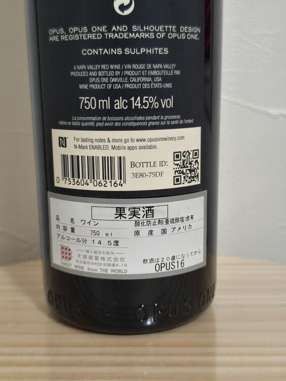 オーパスワン2016（お酒）の商品画像 - 査定依頼日：2025年8月3日 - 最高査定価格：46,000円
