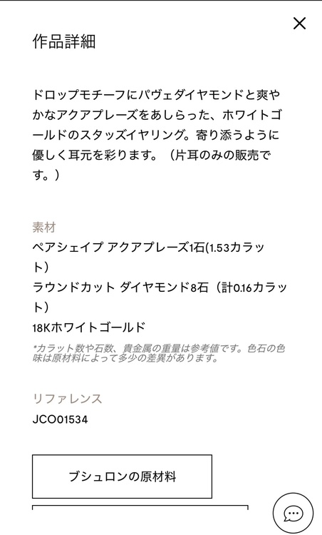 ブシュロン　セルパンボエム 2モチーフ　シングルスタッズ　イヤリング アクアプレーズ（宝石）の商品画像 - 査定依頼日：2026年8月26日 - 最高査定価格：600,000円