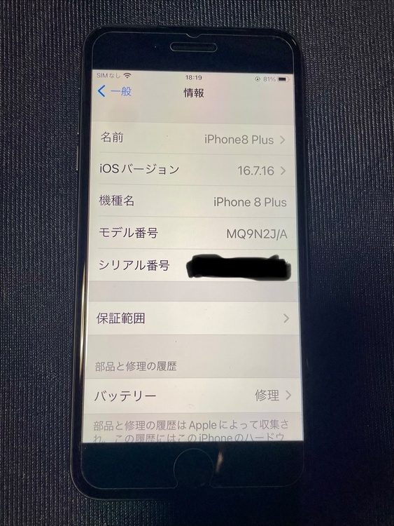 iPhone iPhone8 Plus 256GB Softbank（スマホ）の商品画像 - 査定依頼日：2026年6月28日 - 最高査定価格：5,500円