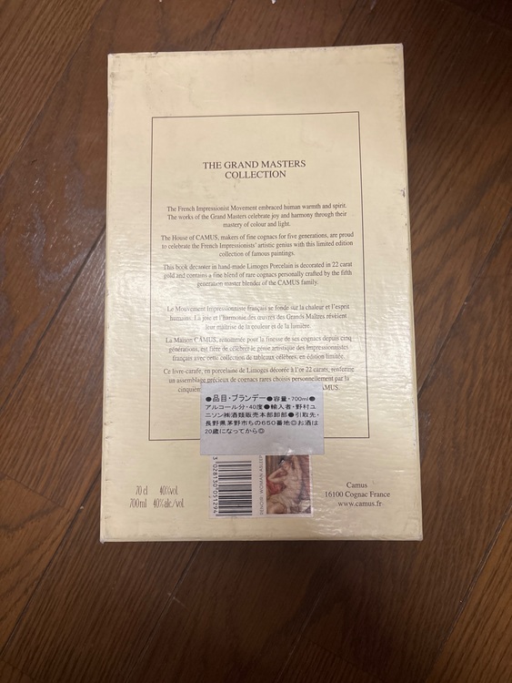 ブランデー カミュ （お酒）の商品画像 - 査定依頼日：2025年6月22日 - 最高査定価格：8,500円