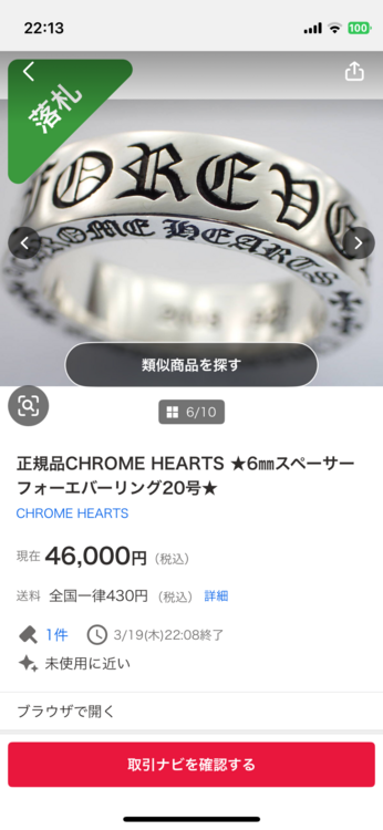 スペーサーフォーエバーリング20号（古着・ファッション）の商品画像 - 査定依頼日：2026年3月19日 - 最高査定価格：75,000円