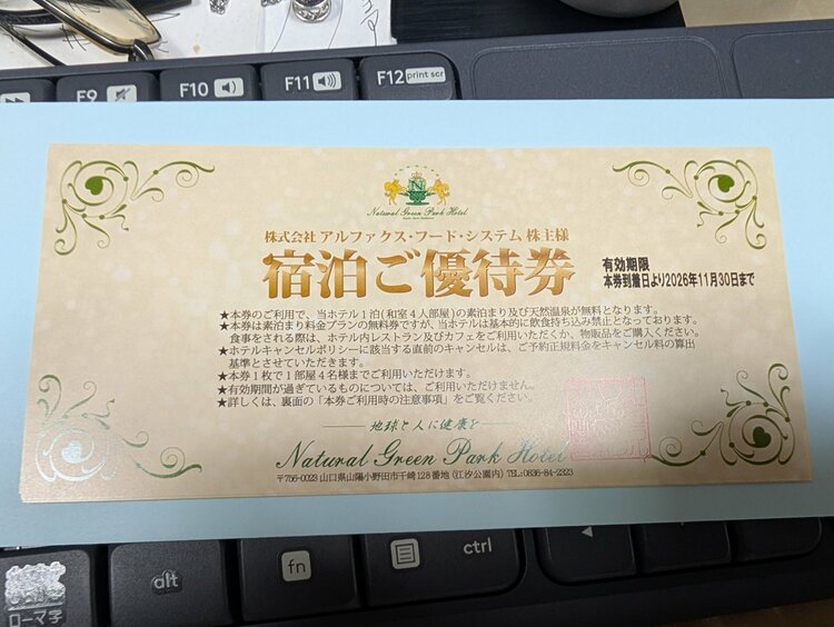 ナチュラルグリーンパークホテル宿泊券（チケット・金券）の商品画像 - 査定依頼日：2026年5月14日 - 最高査定価格：100,000円
