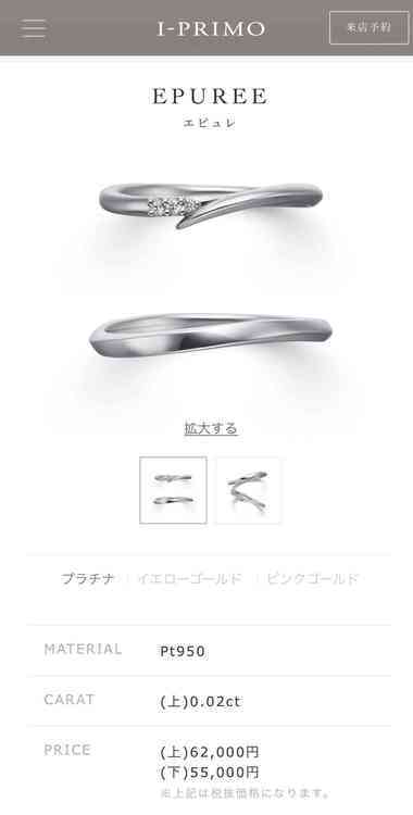 アイプリモ 結婚指輪 エピュレ プラチナ（金・貴金属）の商品画像 - 査定依頼日：2019年8月18日 - 最高査定価格：10,000円