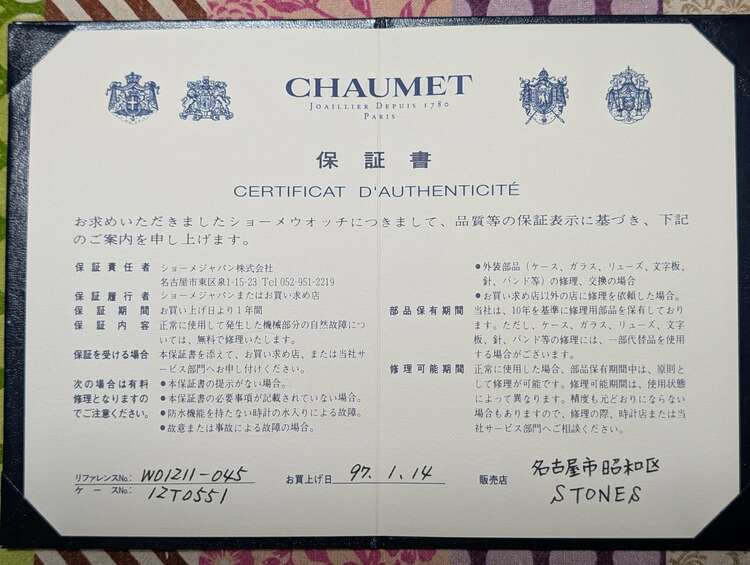 ショーメ（高級時計）の商品画像 - 査定依頼日：2025年5月12日 - 最高査定価格：15,000円
