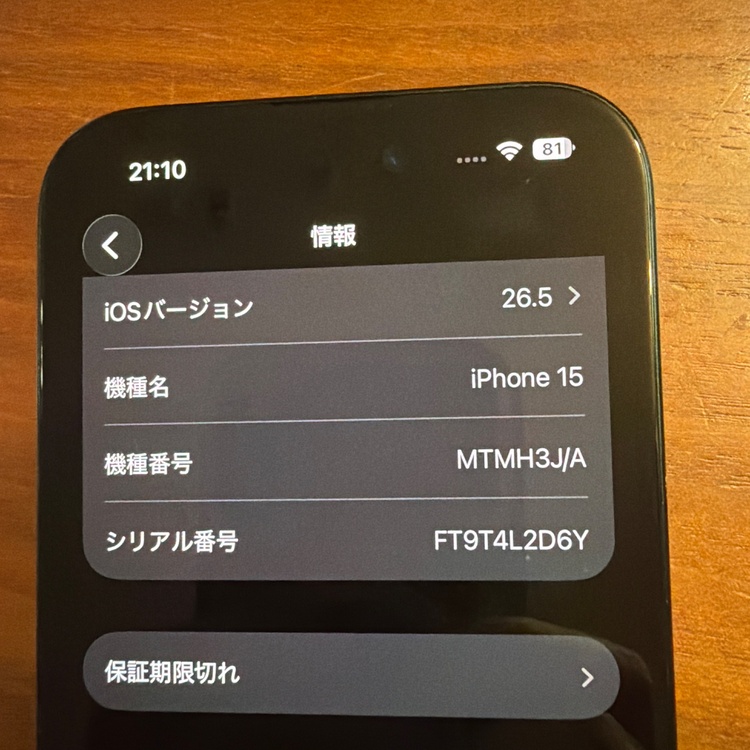 iPhone iPhone 15 128GB SIMフリー（スマホ）の商品画像 - 査定依頼日：2026年7月2日 - 最高査定価格：63,000円