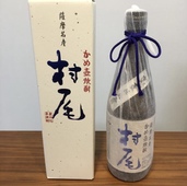 村尾（ANAオリジナルパッケージ）750ml 2000本限定品　2本（お酒）の商品画像 - 査定依頼日：2020年11月20日 - 最高査定価格：10,000円
