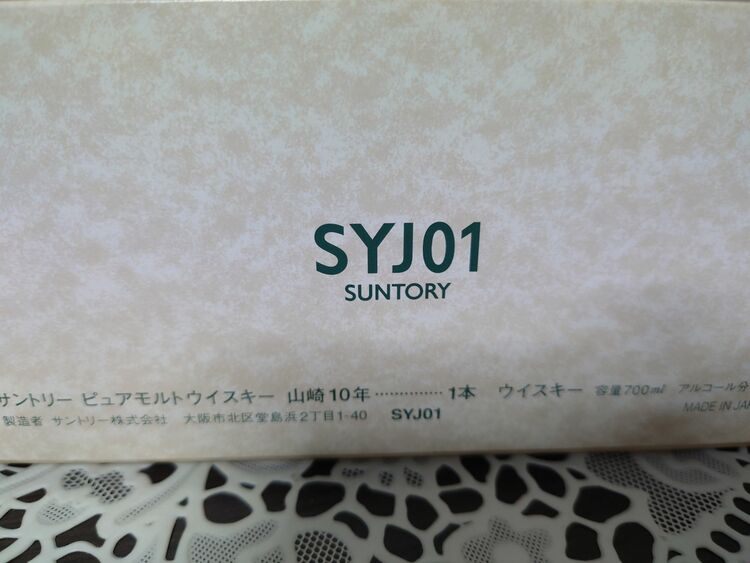 ウイスキー サントリー山崎 （お酒）の商品画像 - 査定依頼日：2025年7月27日 - 最高査定価格：37,000円