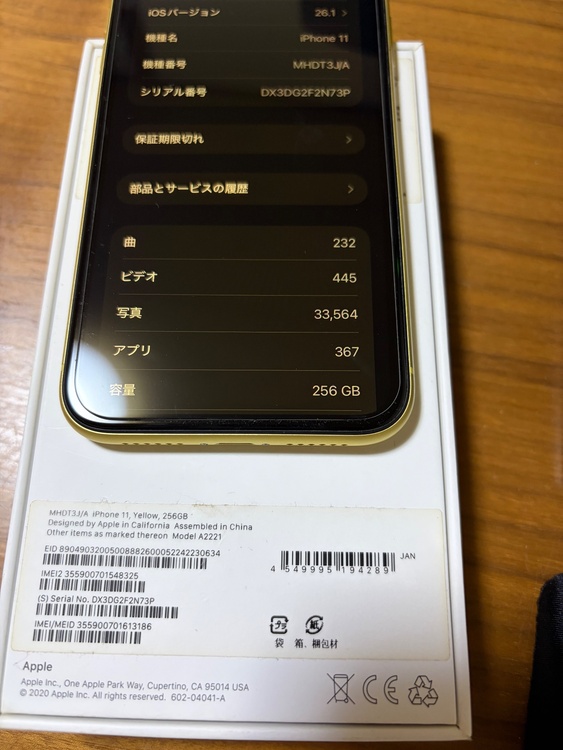 iPhone11 256GB SIMフリー（スマホ）の商品画像 - 査定依頼日：2025年12月5日 - 最高査定価格：19,000円