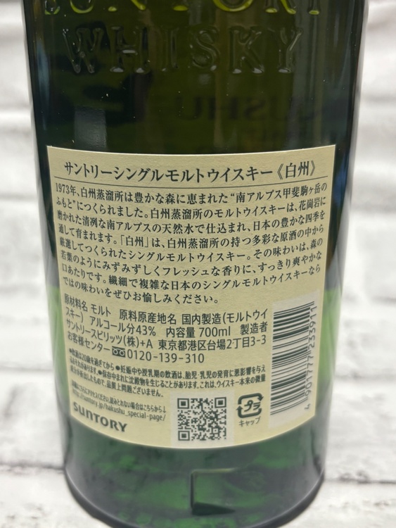 白州（お酒）の商品画像 - 査定依頼日：2026年10月2日 - 最高査定価格：9,700円