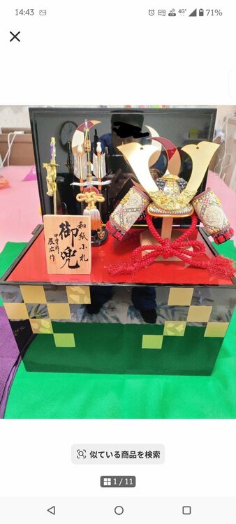 5月人形兜（美術品・骨董品）の商品画像 - 査定依頼日：2026年9月29日 - 最高査定価格：3,000円