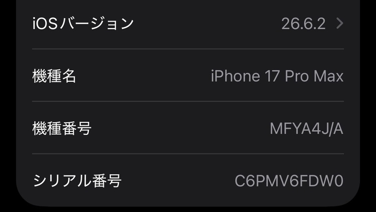 iPhone iPhone 17 Pro Max 256GB SIMフリー（スマホ）の商品画像 - 査定依頼日：2026年9月23日 - 最高査定価格：167,000円