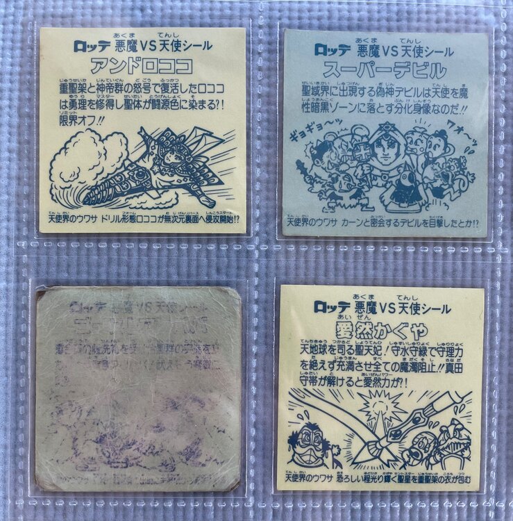 ビックリマンシール（その他のおもちゃ）の商品画像 - 査定依頼日：2025年1月11日 - 最高査定価格：4,200円
