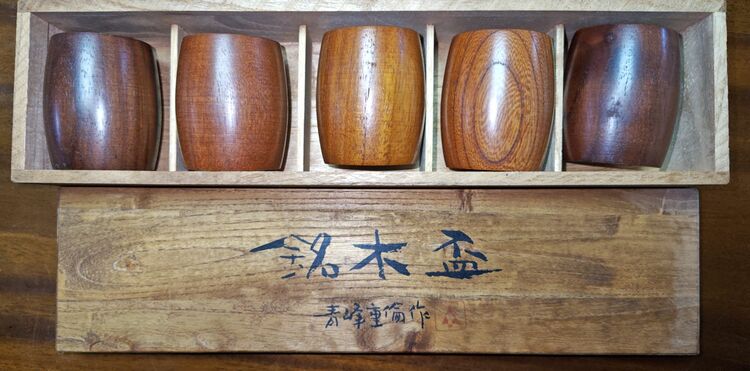 青峰重倫作　銘木盃（美術品・骨董品）の商品画像 - 査定依頼日：2025年12月3日 - 最高査定価格：2,000円