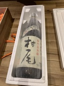 村尾（お酒）の商品画像 - 査定依頼日：2020年9月9日 - 最高査定価格：6,000円