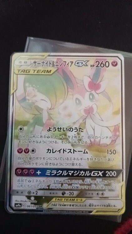 サーナイト&ニンフィアgx（トレカ）の商品画像 - 査定依頼日：2026年2月6日 - 最高査定価格：100,000円