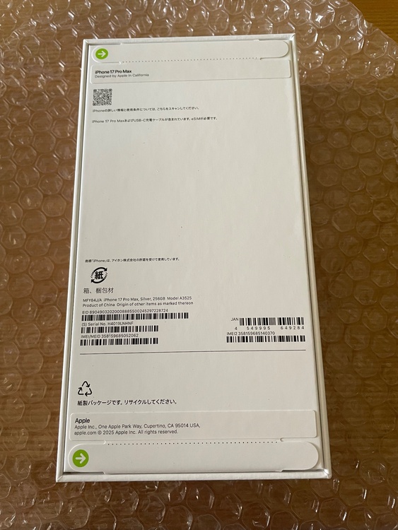 iPhone iPhone 17 Pro Max 256GB SIMフリー（スマホ）の商品画像 - 査定依頼日：2026年6月3日 - 最高査定価格：195,000円