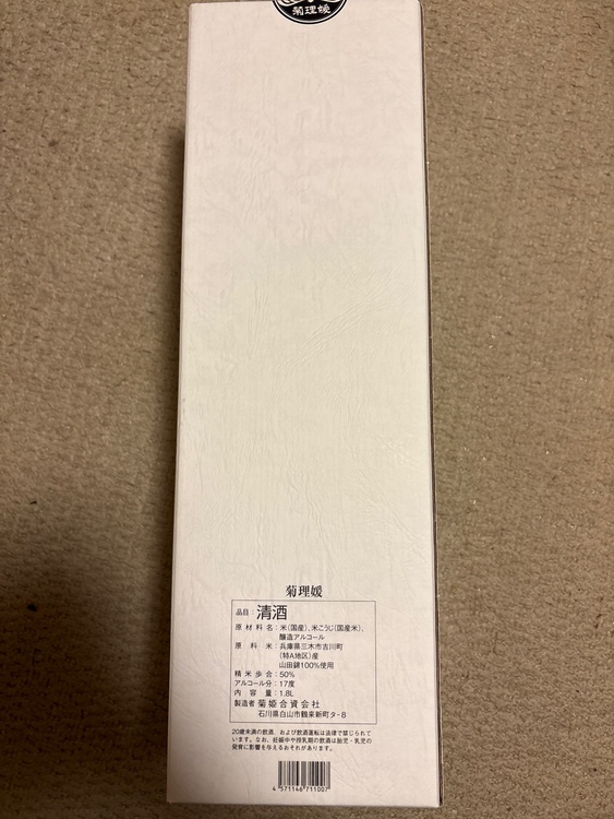 日本酒 日本酒(その他)（お酒）の商品画像 - 査定依頼日：2026年6月9日 - 最高査定価格：100,000円