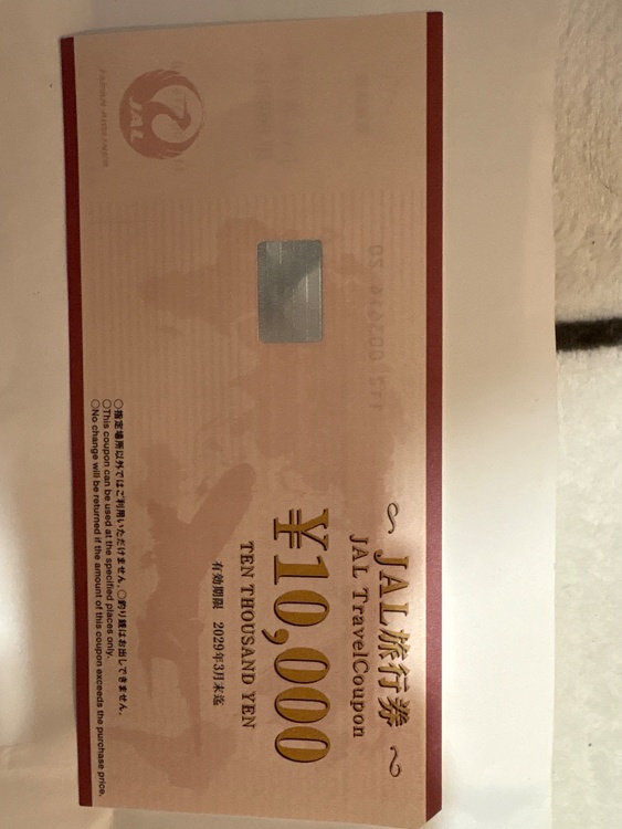 JAL旅行券（チケット・金券）の商品画像 - 査定依頼日：2026年2月22日 - 最高査定価格：100,000円