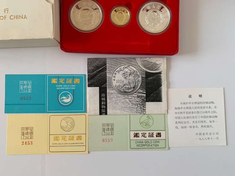 中国人民銀行 中国珍稀動物保護 日中友好条約締結10周年記念 プルーフ貨幣セット（金・貴金属）の商品画像 - 査定依頼日：2026年10月18日 - 最高査定価格：150,000円