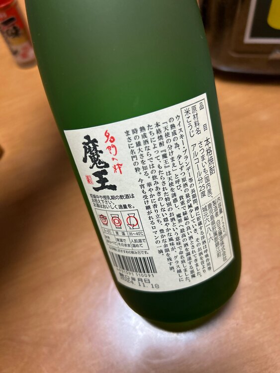 焼酎 魔王 （お酒）の商品画像 - 査定依頼日：2025年5月6日 - 最高査定価格：2,500円