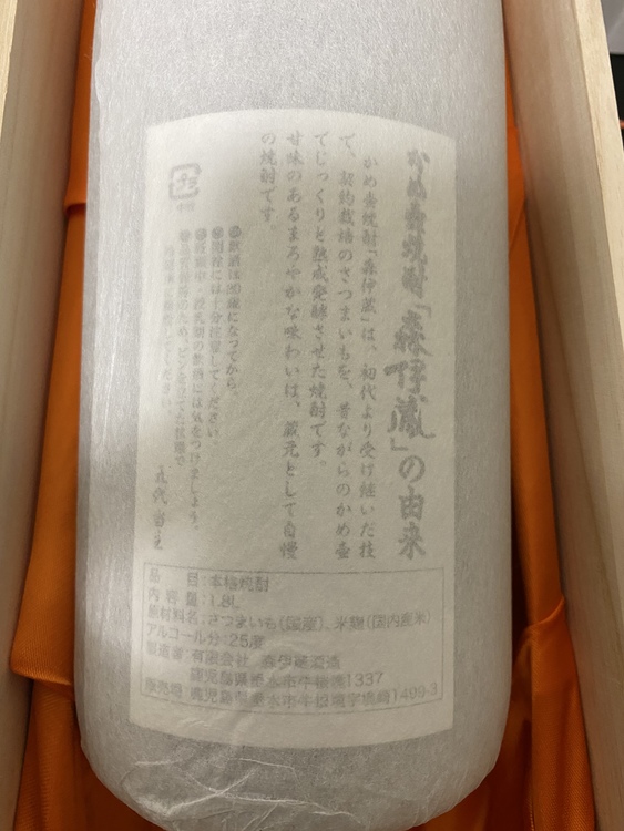 森伊蔵1.8リットル桐箱入り（お酒）の商品画像 - 査定依頼日：2021年6月23日 - 最高査定価格：12,000円
