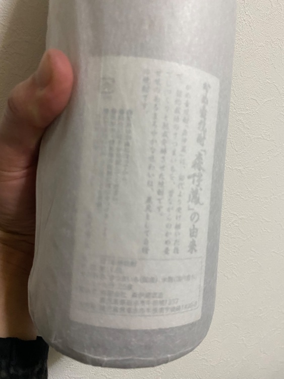 焼酎 森伊蔵 （お酒）の商品画像 - 査定依頼日：2025年11月14日 - 最高査定価格：12,000円