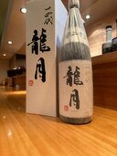 龍月（お酒）の商品画像 - 査定依頼日：2024年12月2日 - 最高査定価格：138,000円