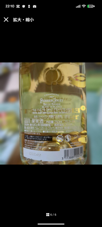 ペリエ ジュエ ベルエポック ブラン ド ブラン 2012（お酒）の商品画像 - 査定依頼日：2025年12月30日 - 最高査定価格：100,000円