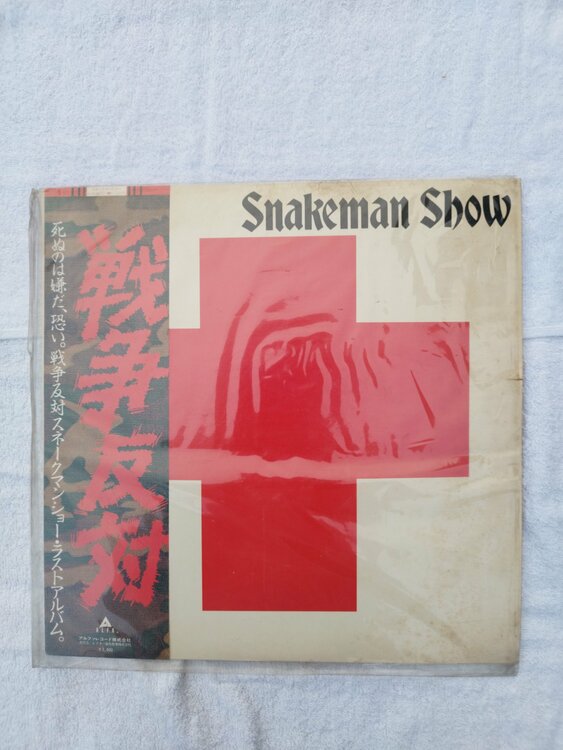 スネークマンショウ 戦争反対 YMO（レコード）の商品画像 - 査定依頼日：2026年3月18日 - 最高査定価格：100,000円