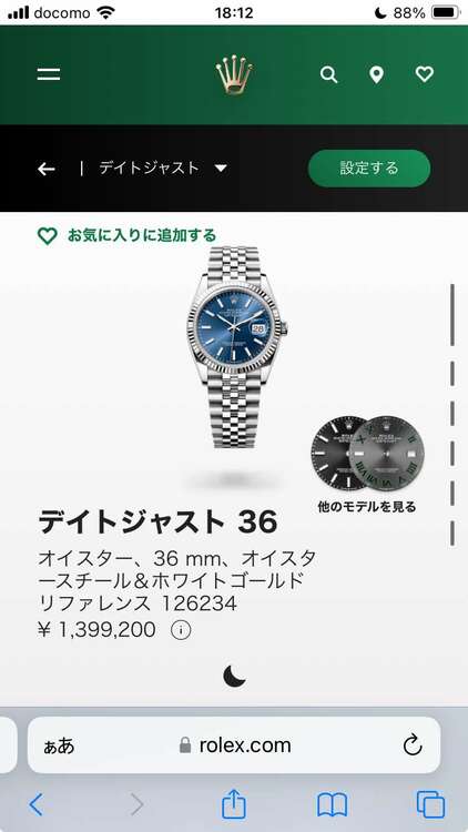 126234（高級時計）の商品画像 - 査定依頼日：2025年3月29日 - 最高査定価格：1,500,000円