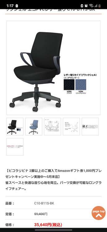 KOKUYOのオフィスチェア（家具・寝具）の商品画像 - 査定依頼日：2025年5月29日 - 最高査定価格：10,100円